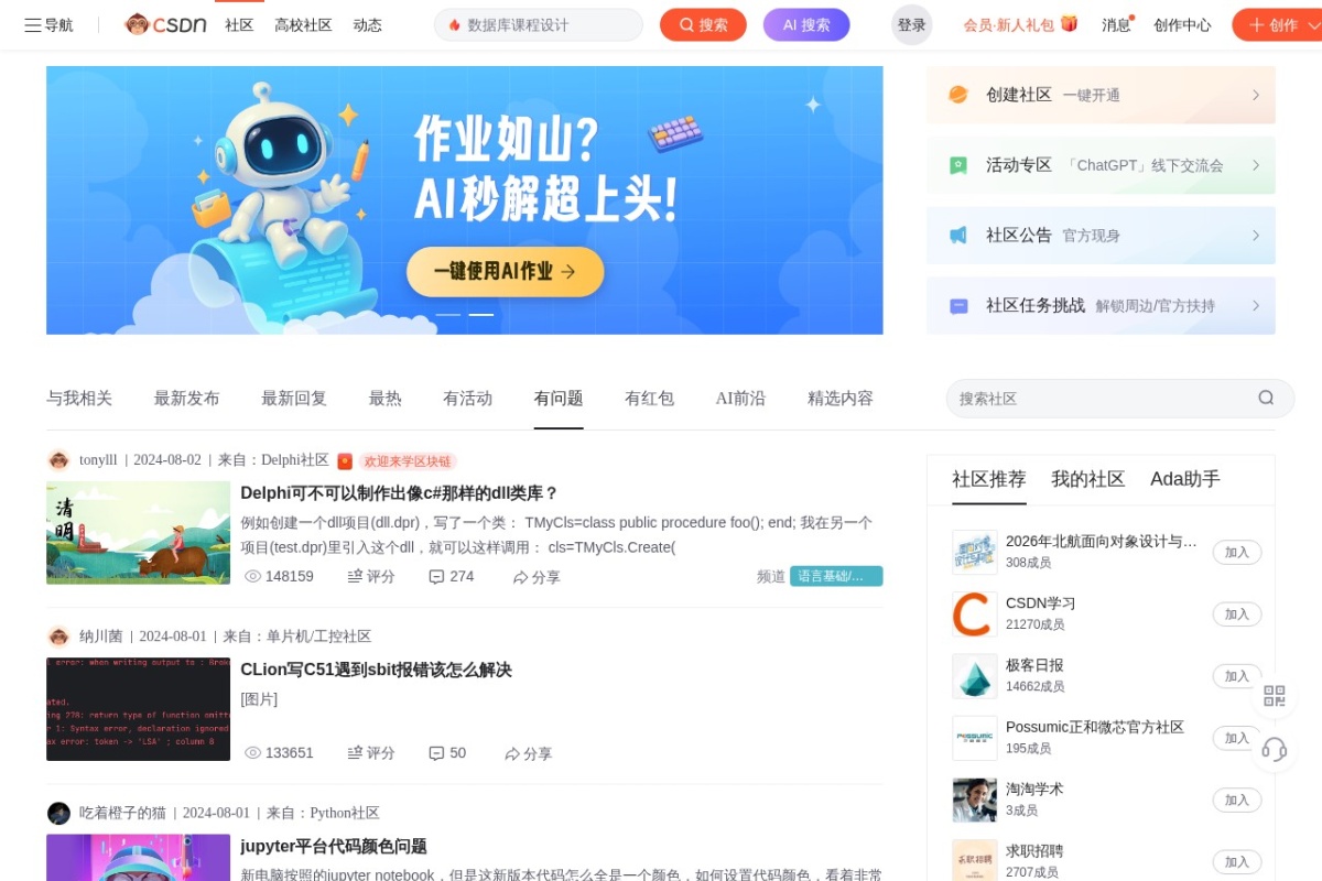 CSDN论坛