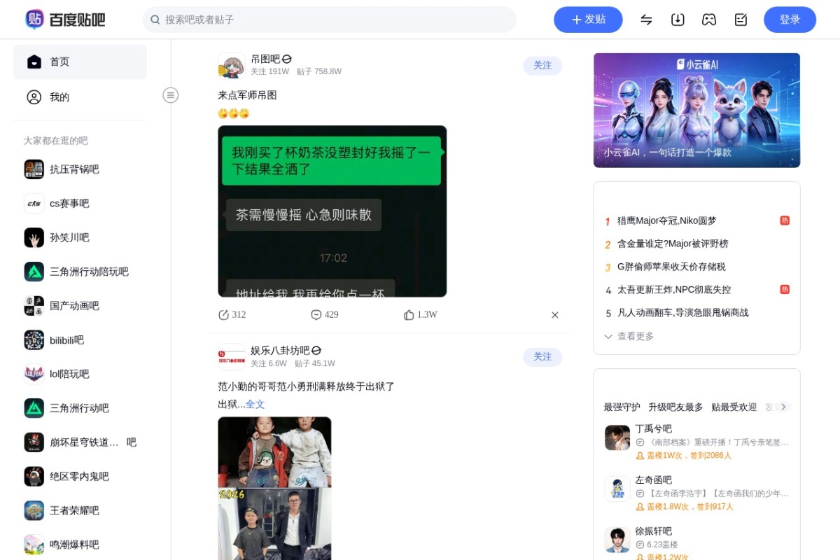 百度贴吧