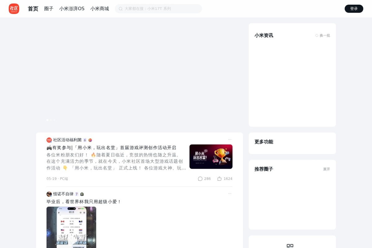 小米社区