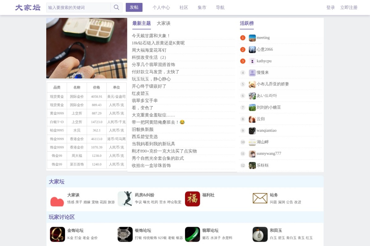 珠宝大家坛