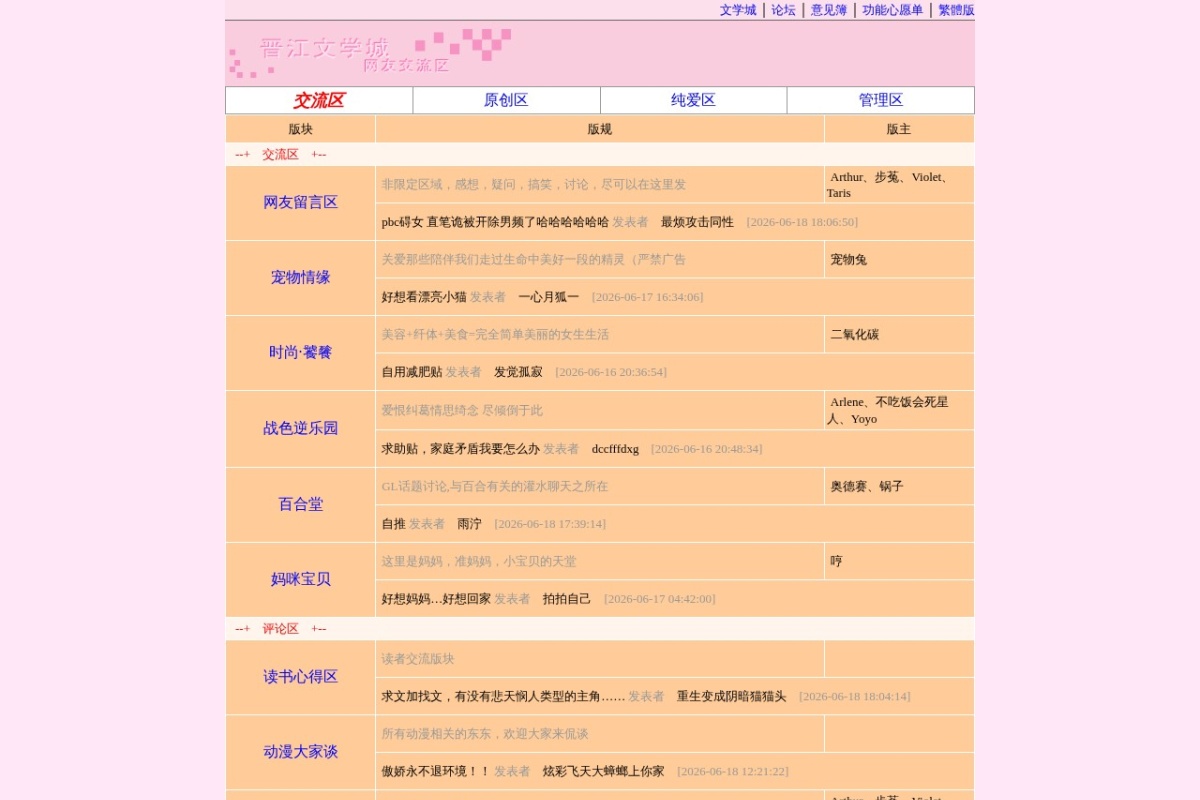 晋江论坛