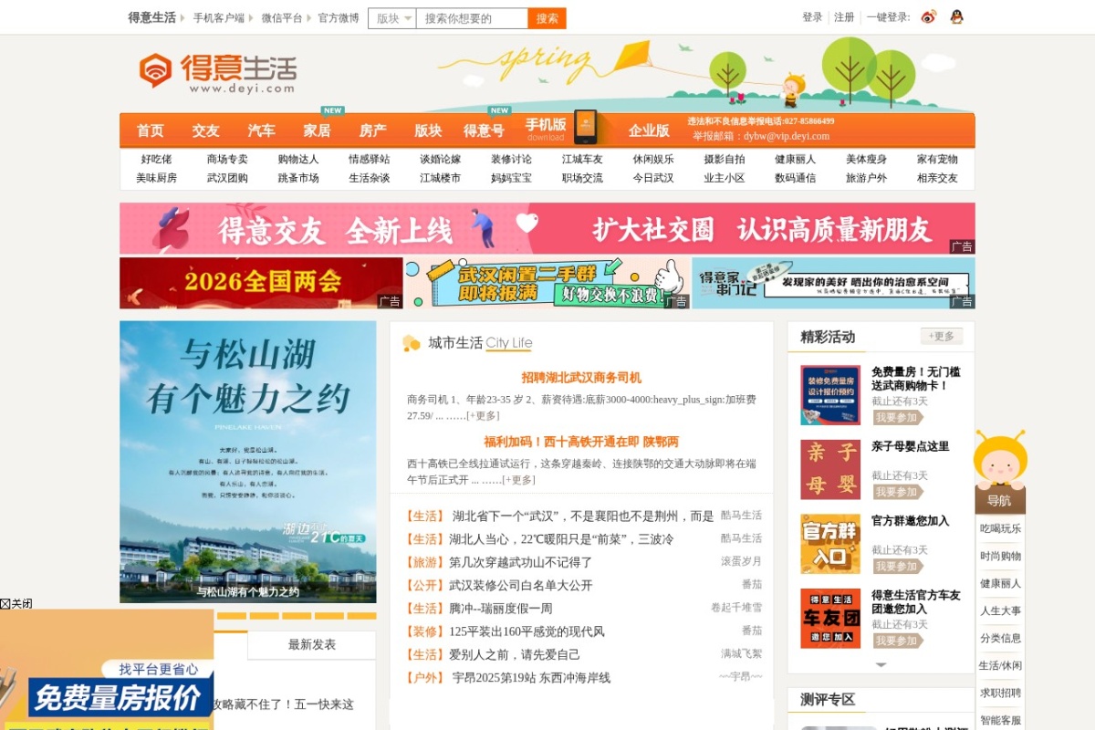 得意生活