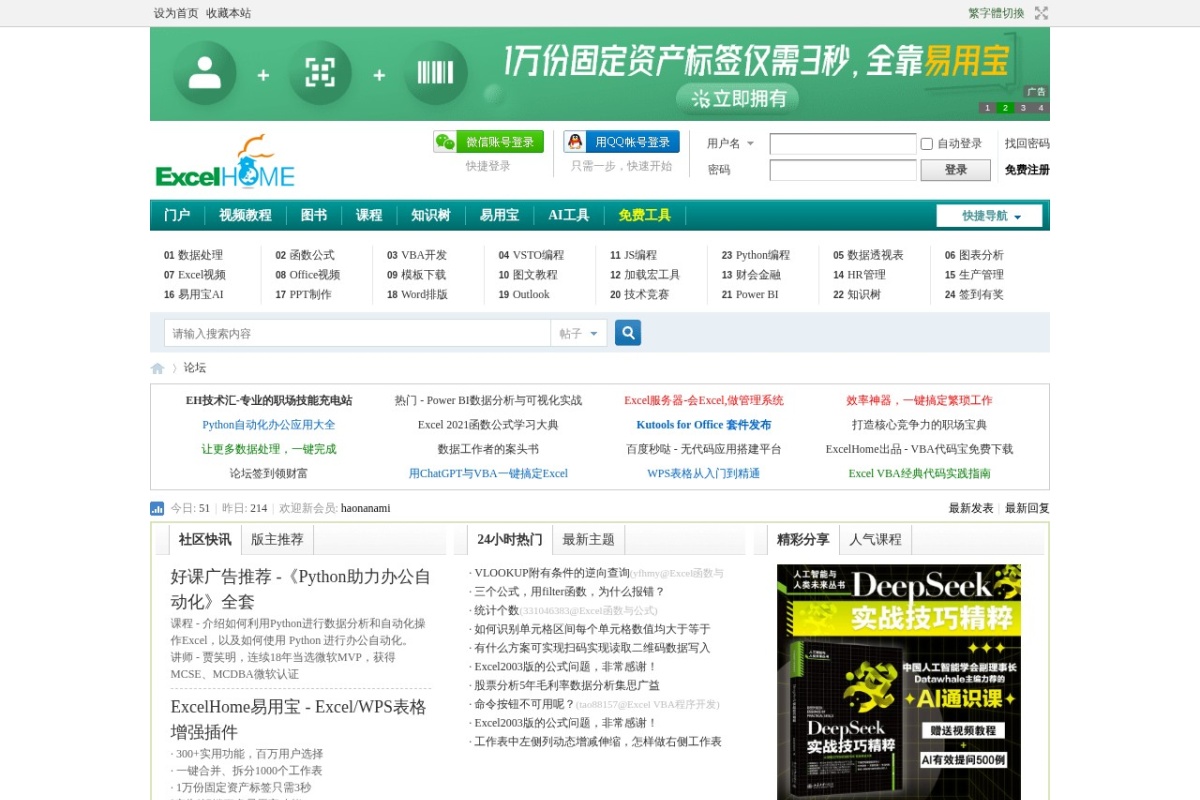 ExcelHome技术论坛