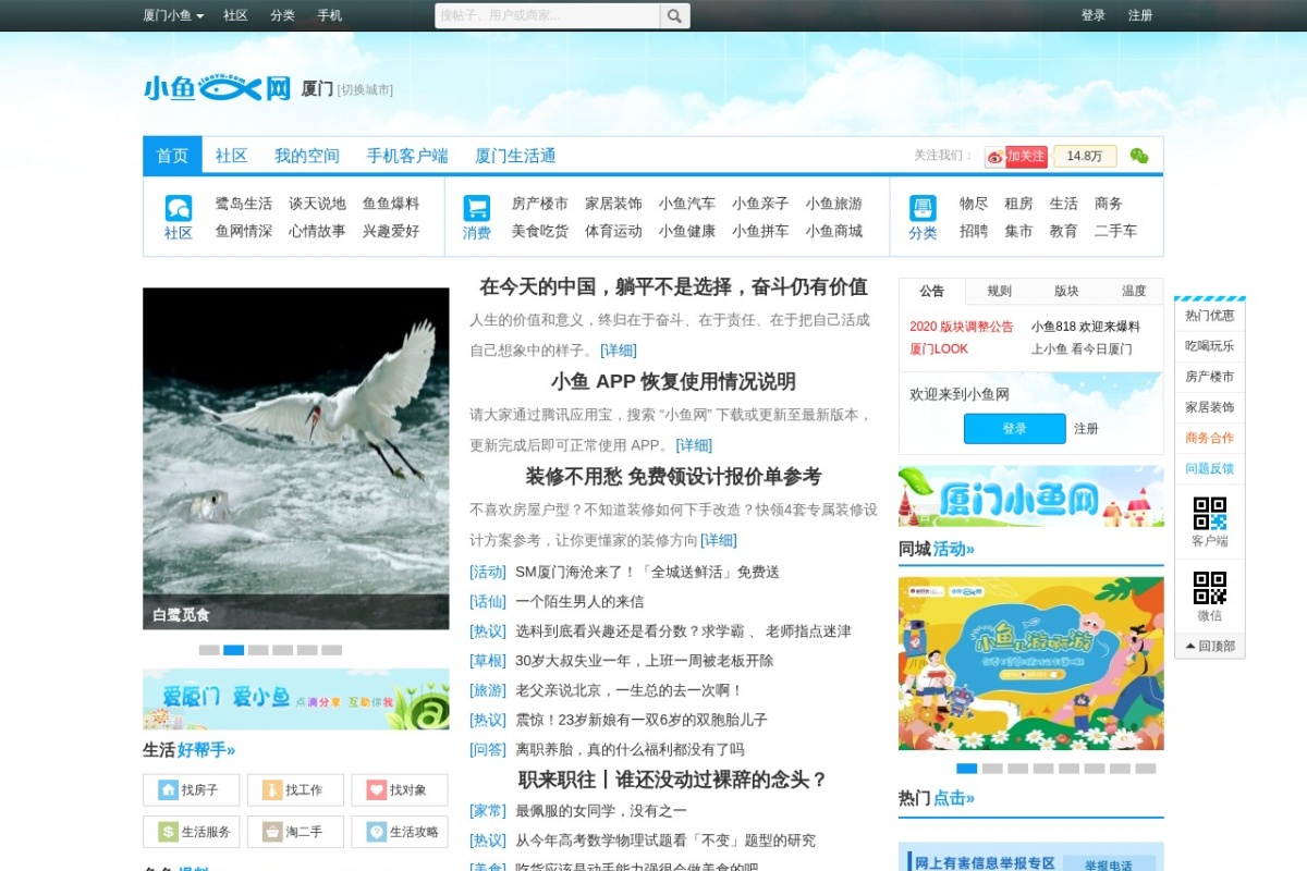 厦门小鱼网