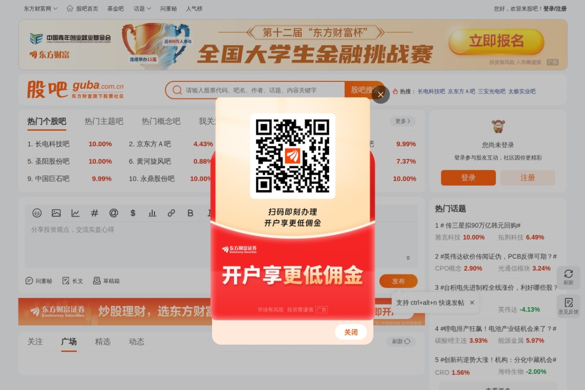 东方财富网-股吧