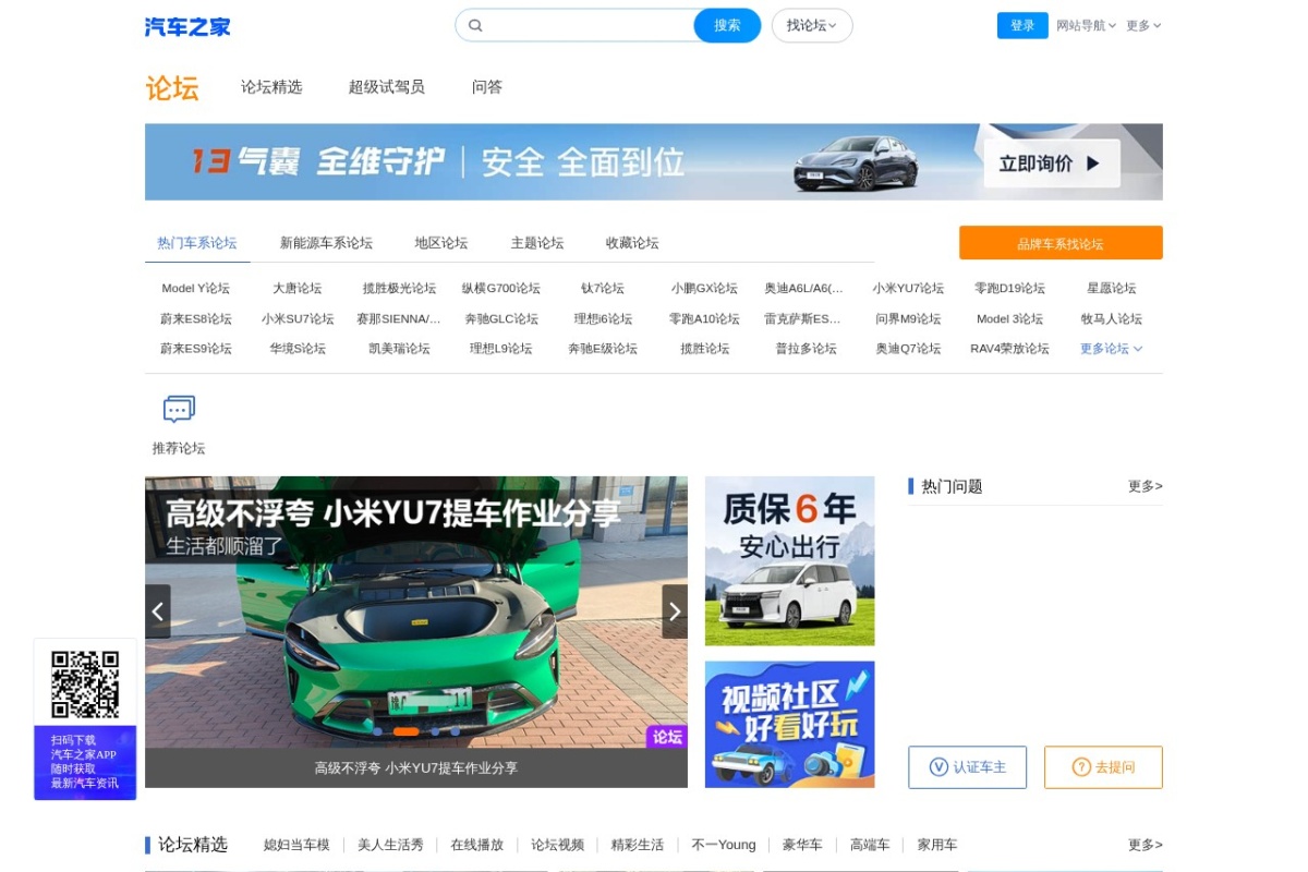 汽车之家论坛