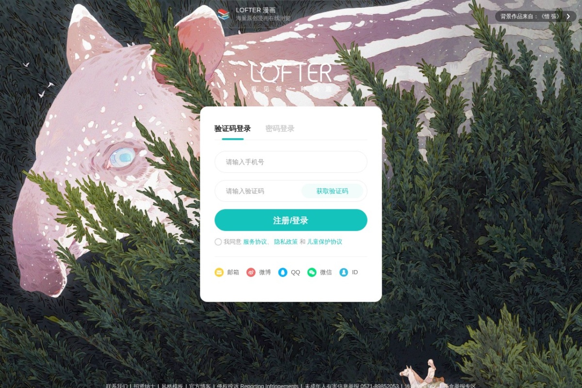 LOFTER（乐乎）