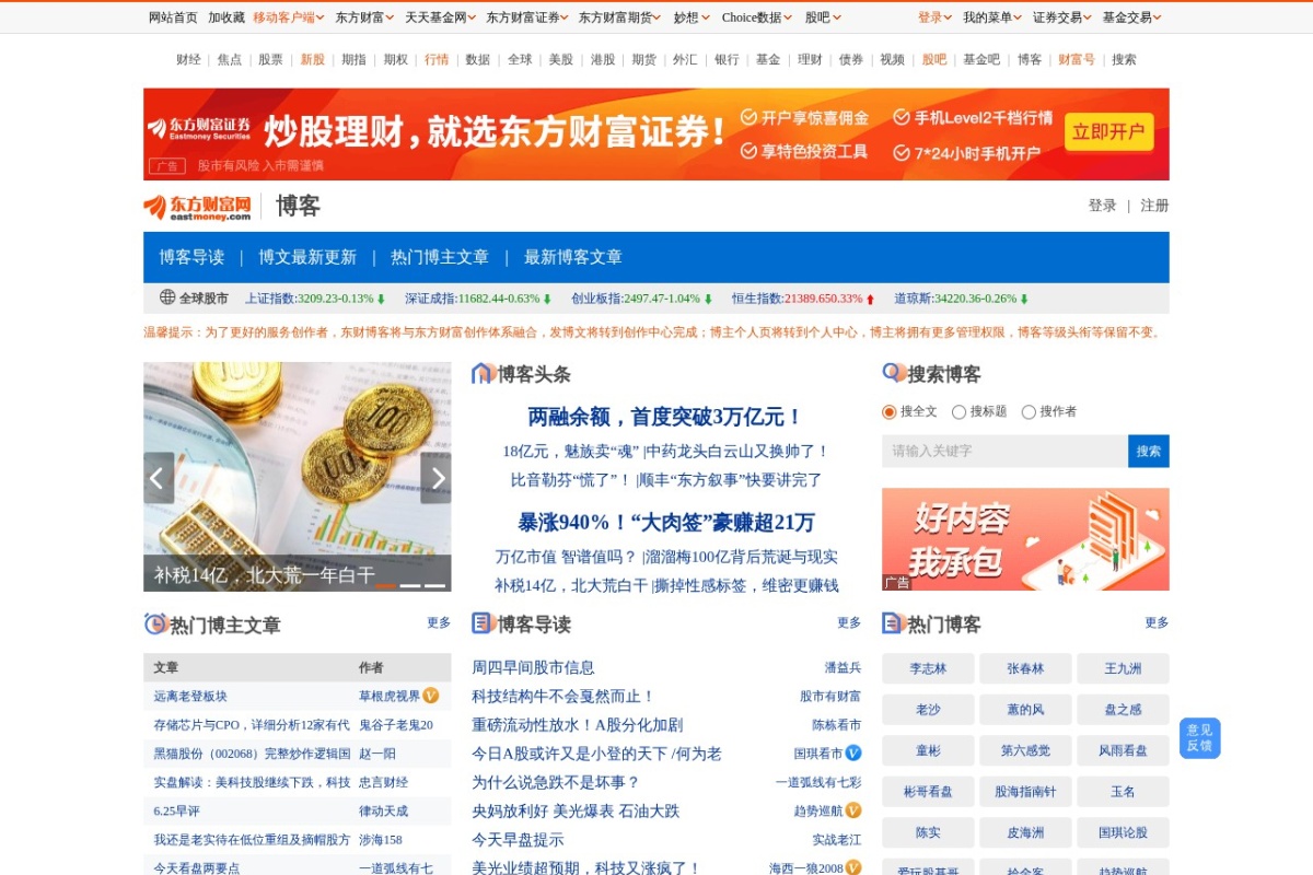 东方财富博客
