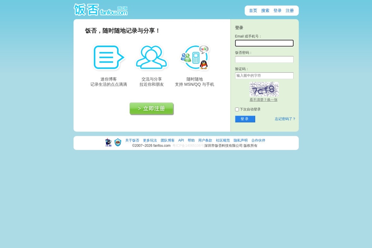 饭否
