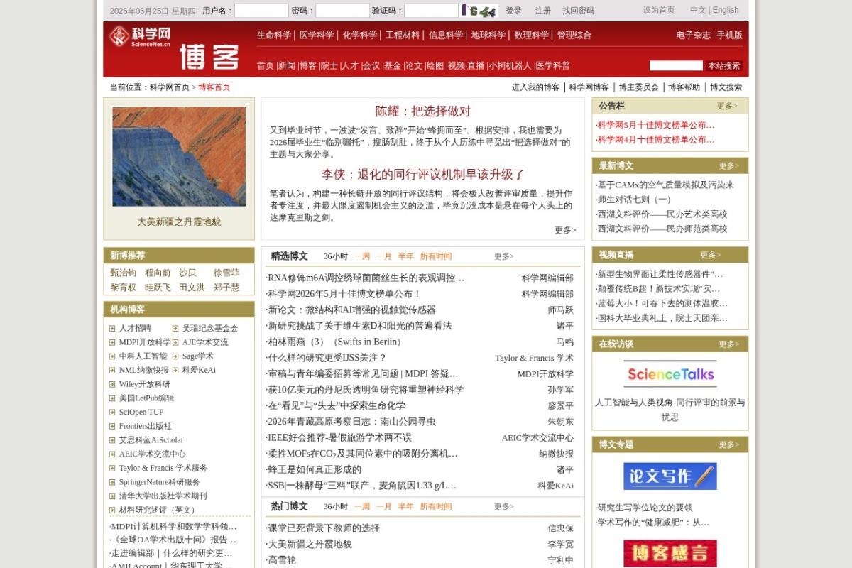 科学网博客