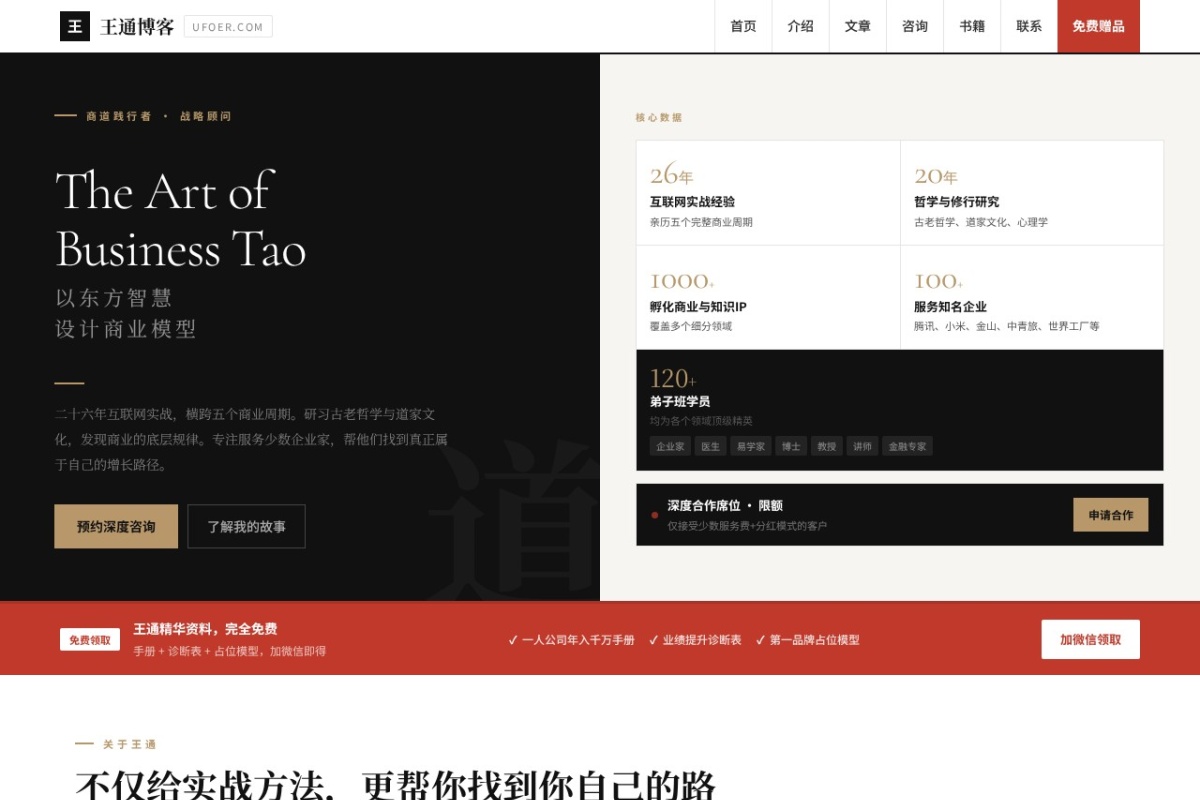 王通博客