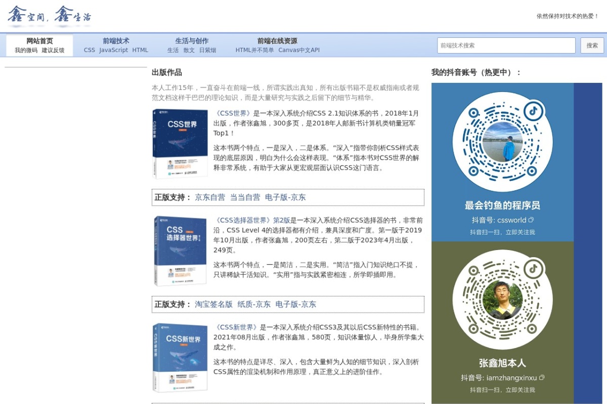 张鑫旭的个人博客