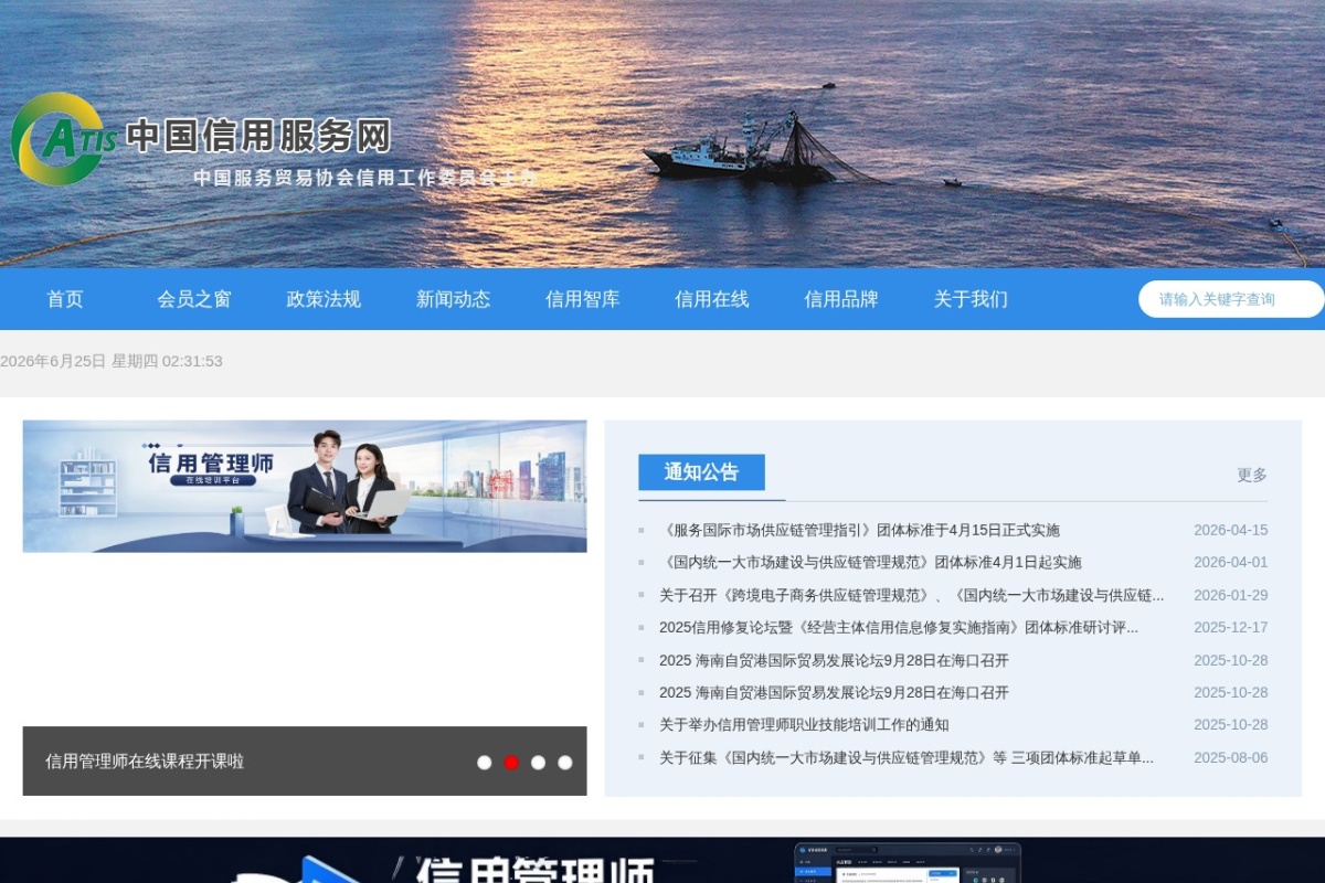 中国信用服务网
