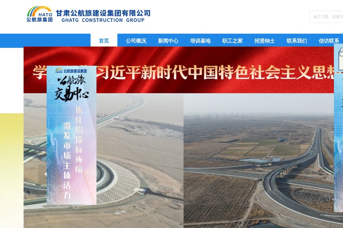 甘肃公航旅建设集团