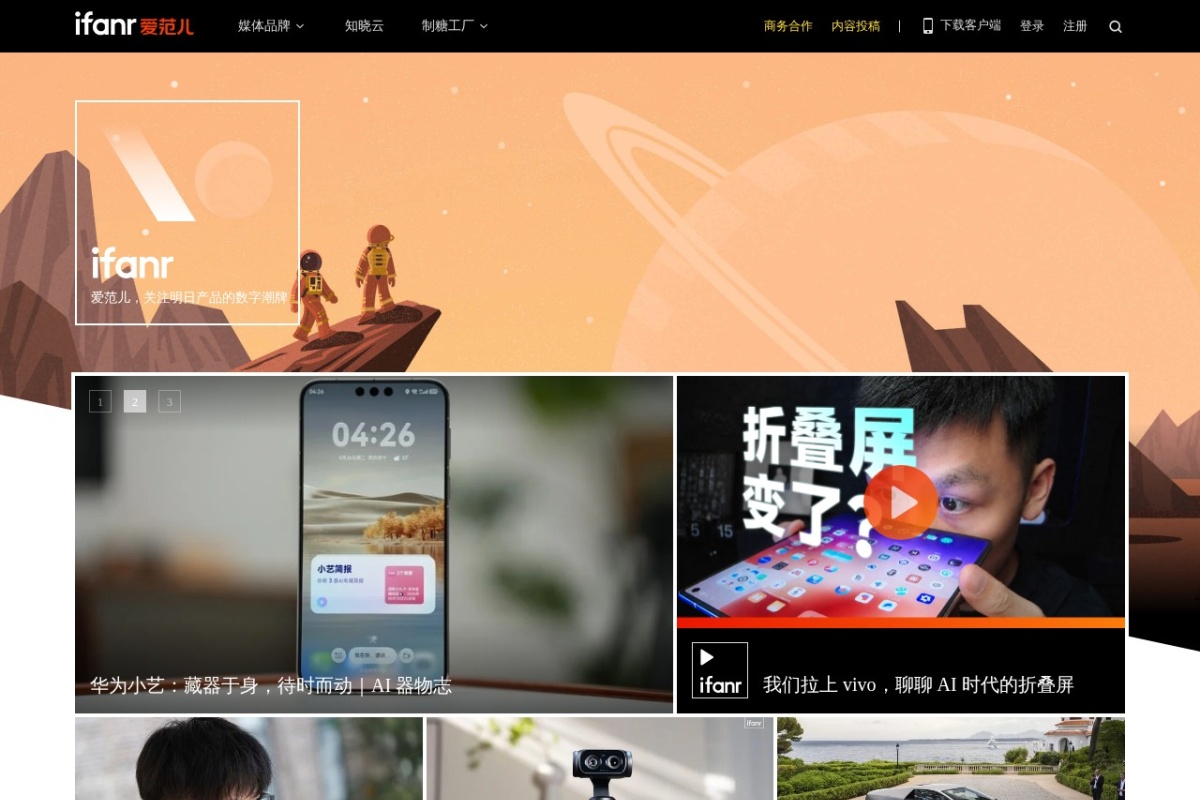爱范儿