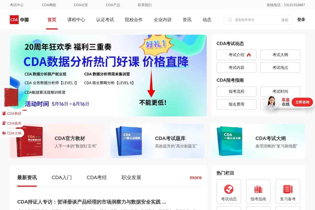 CDA数据分析师