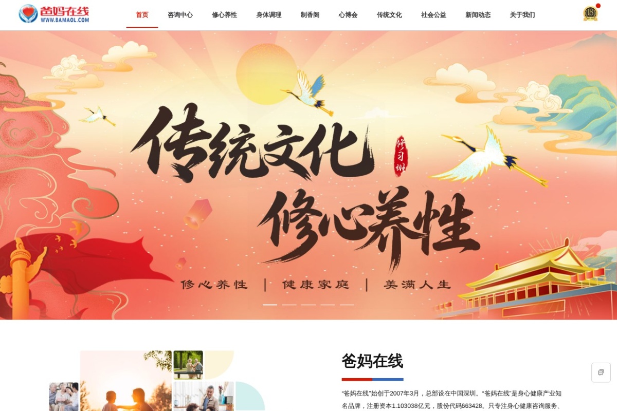 爸妈在线