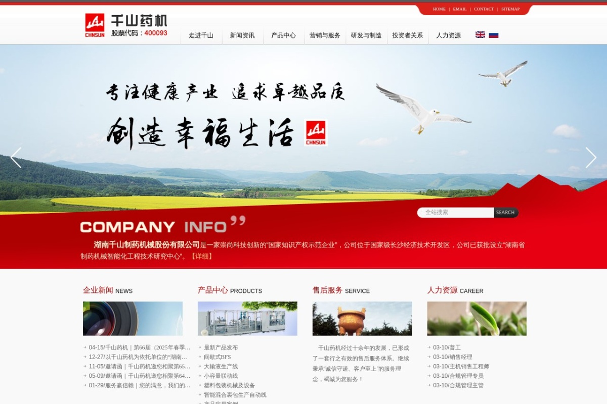 千山药机