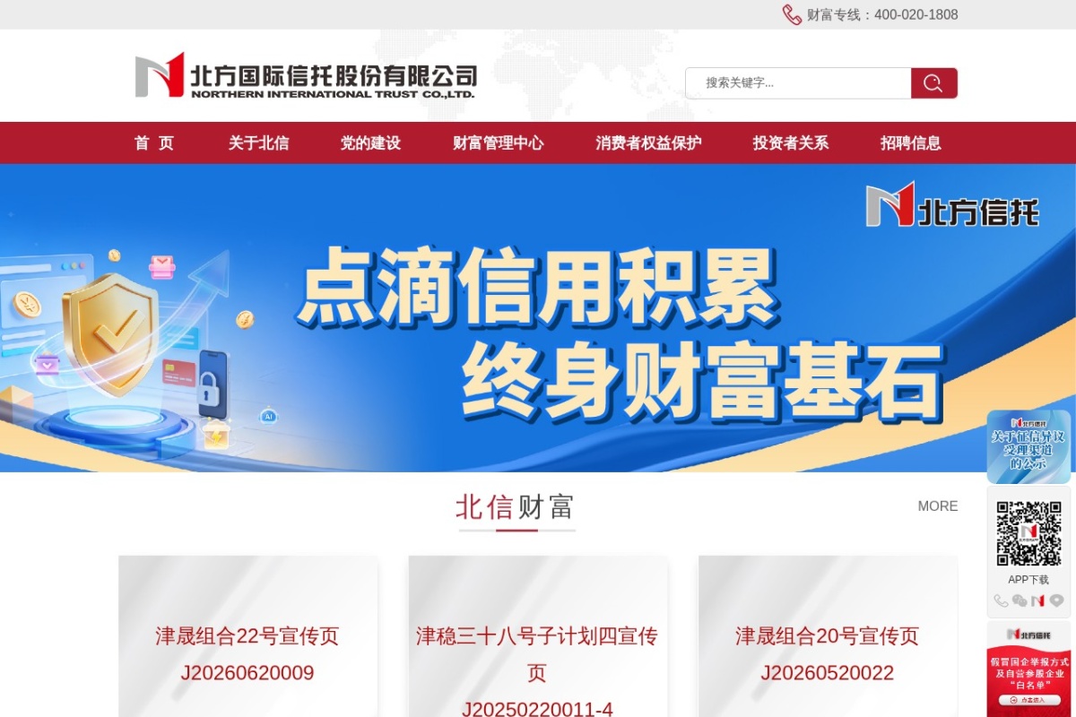 北方国际信托