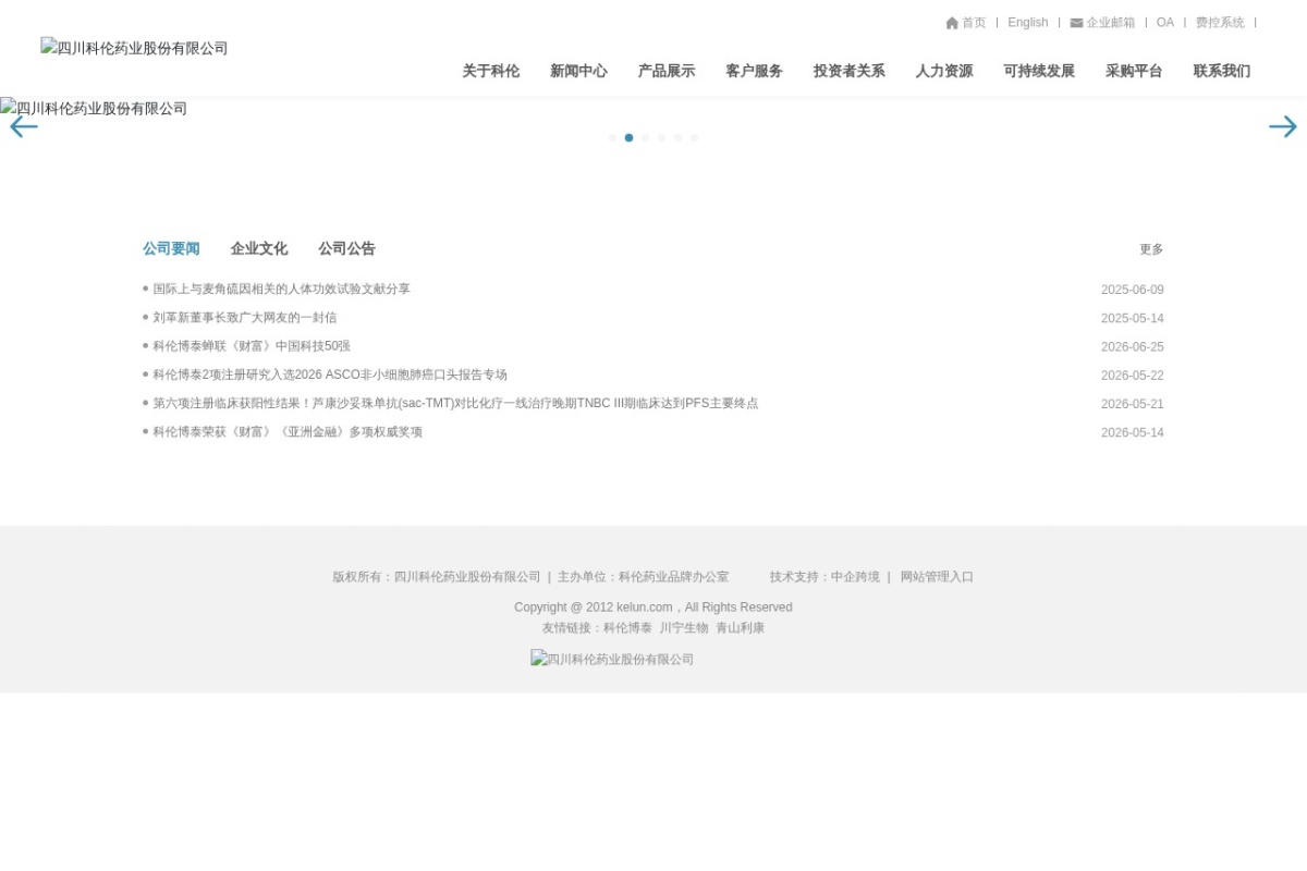科伦药业