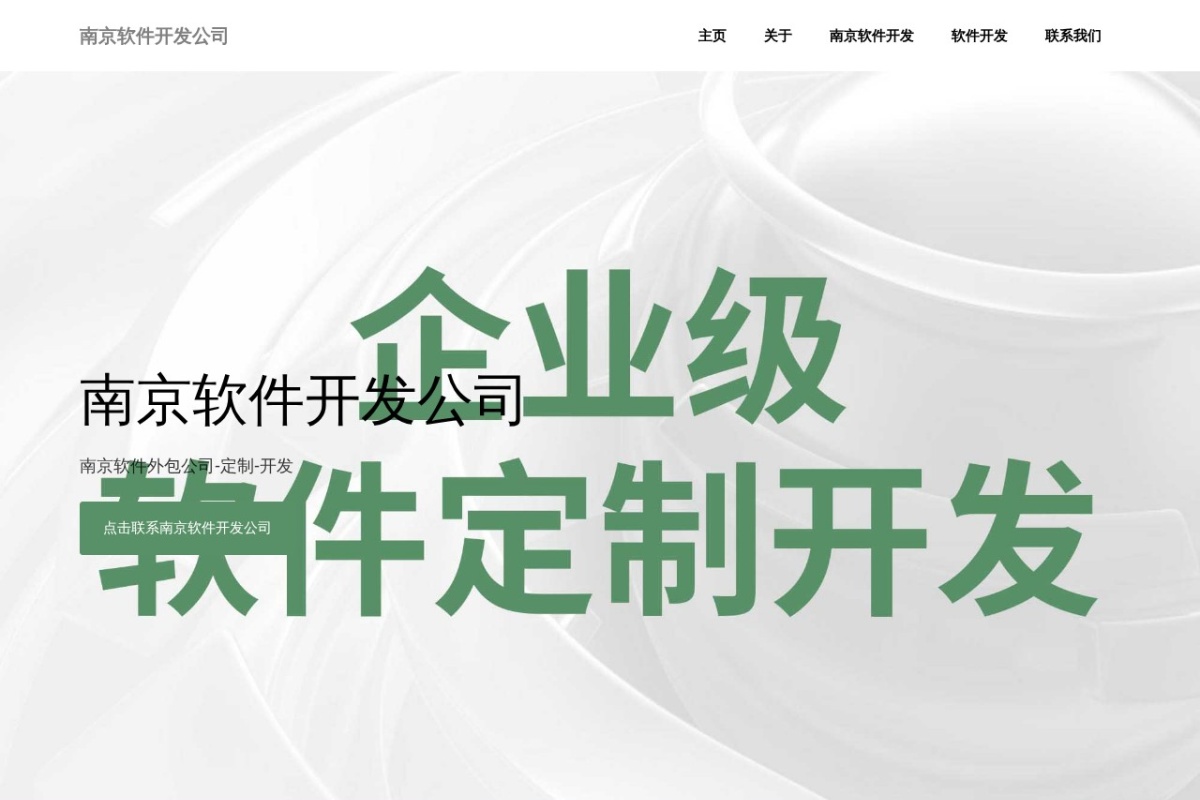 南京软件定制公司