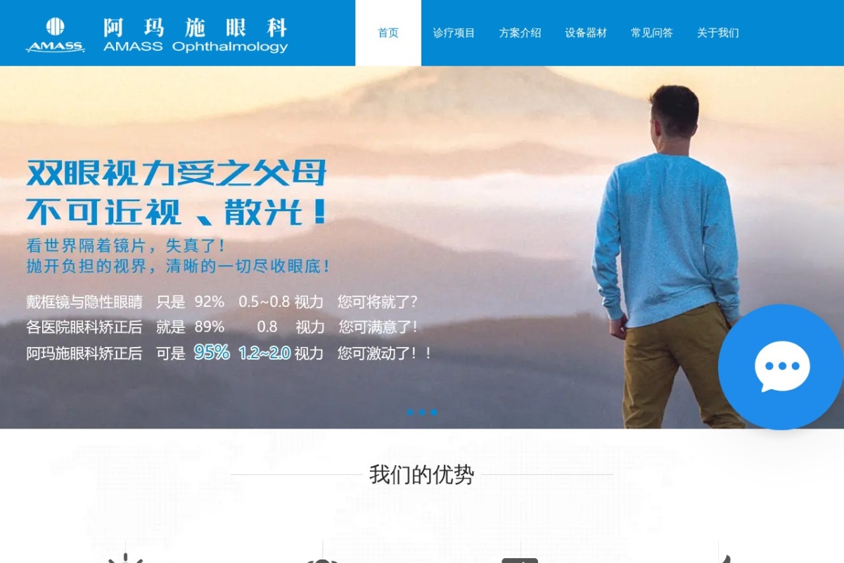 阿玛施眼科
