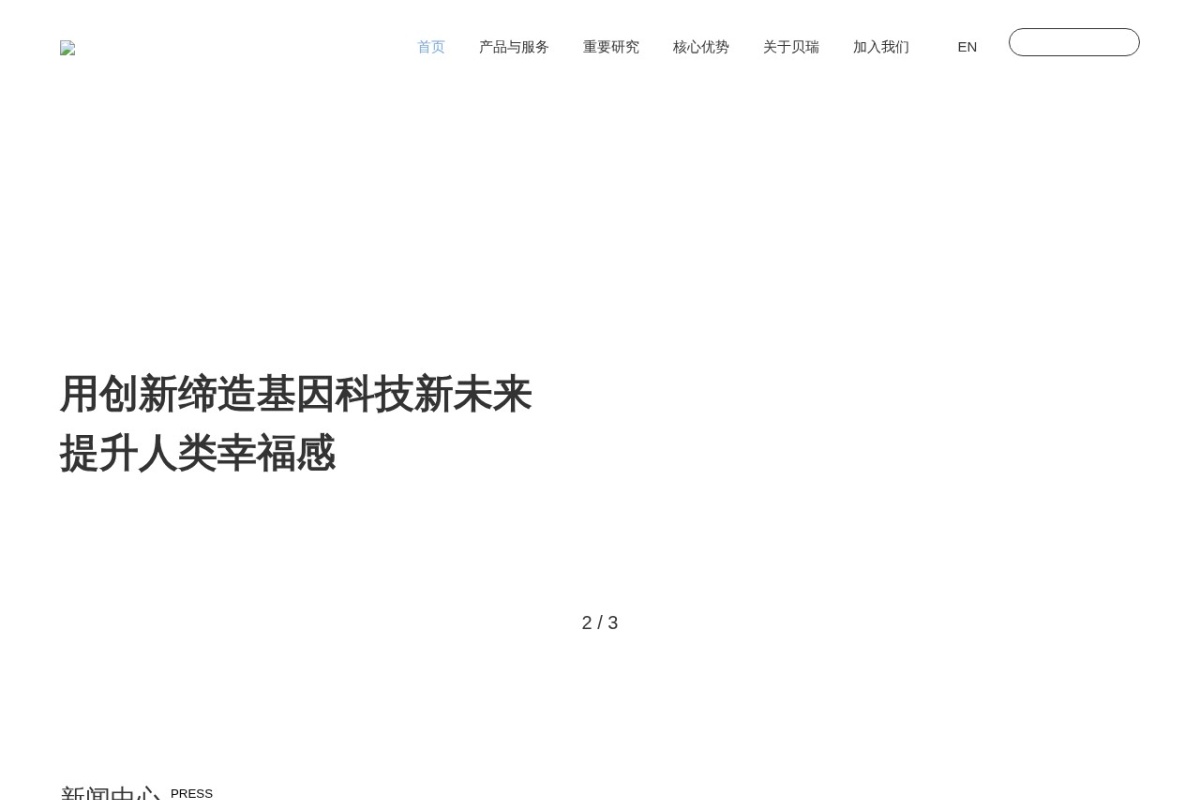 贝瑞基因