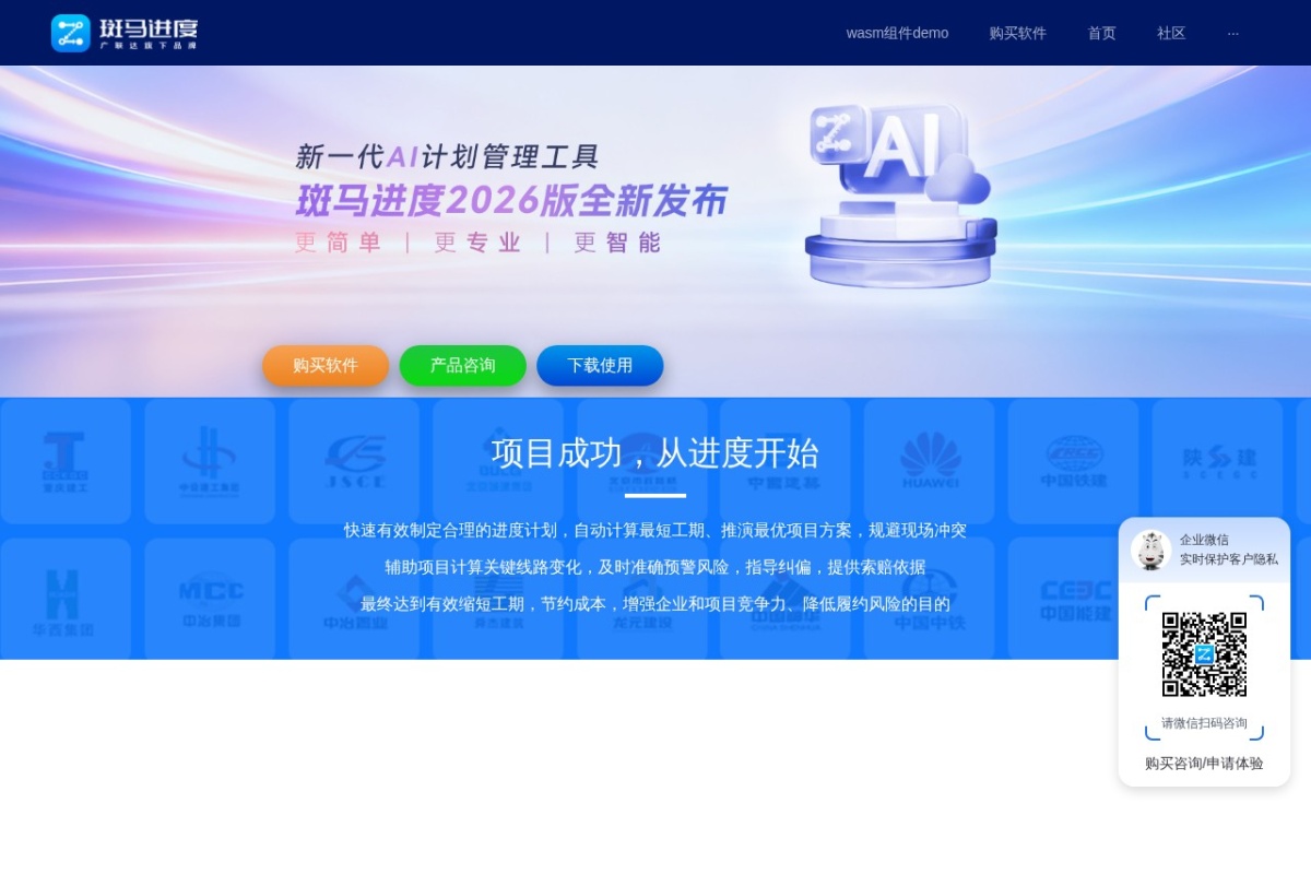 广联达斑马进度计划软件