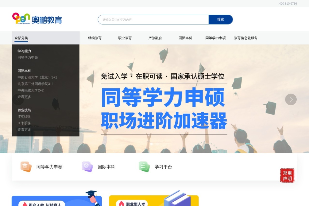 奥鹏教育