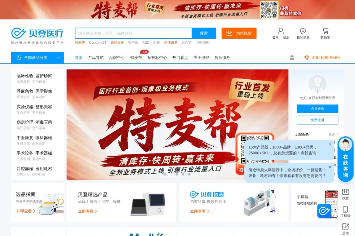 贝登医疗