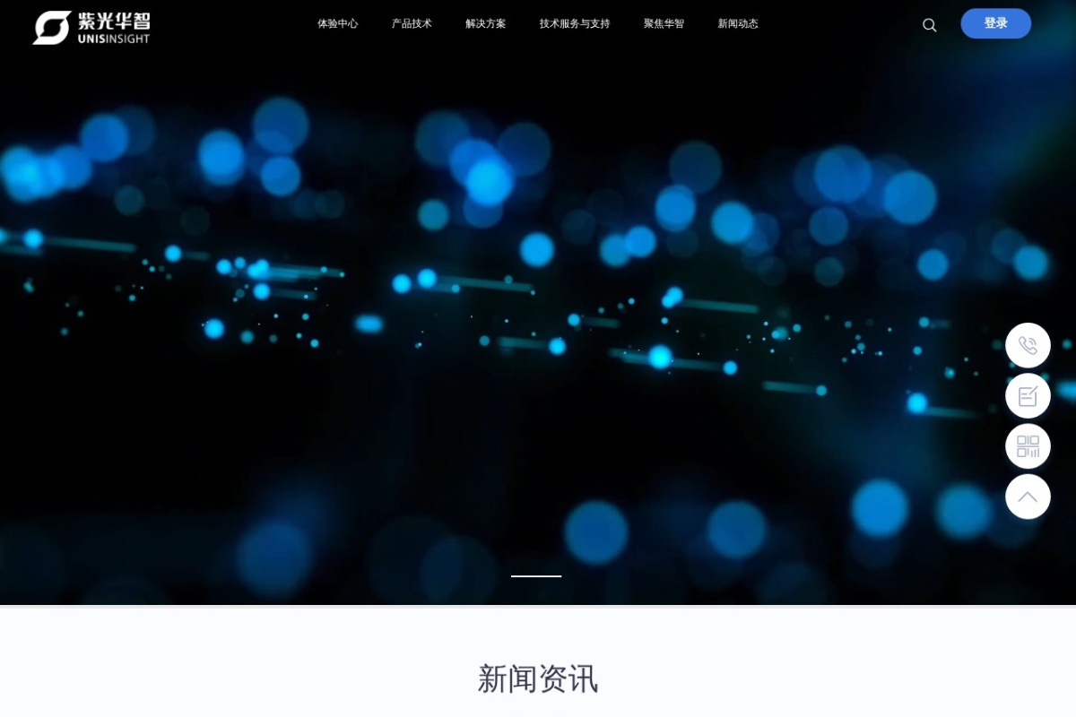 紫光华智