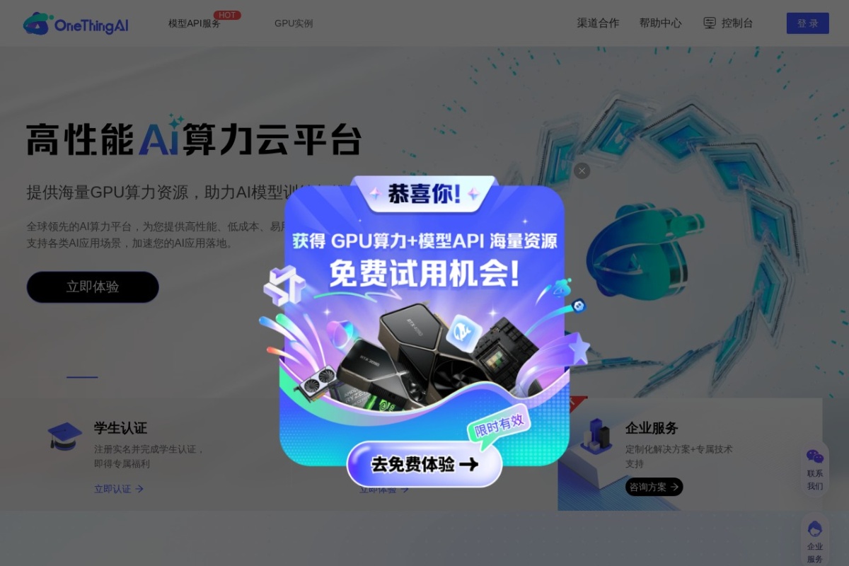 OneThingAI算力云