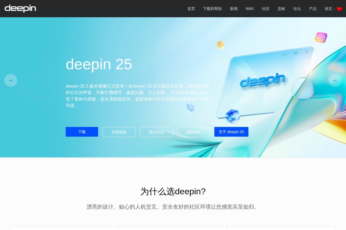deepin