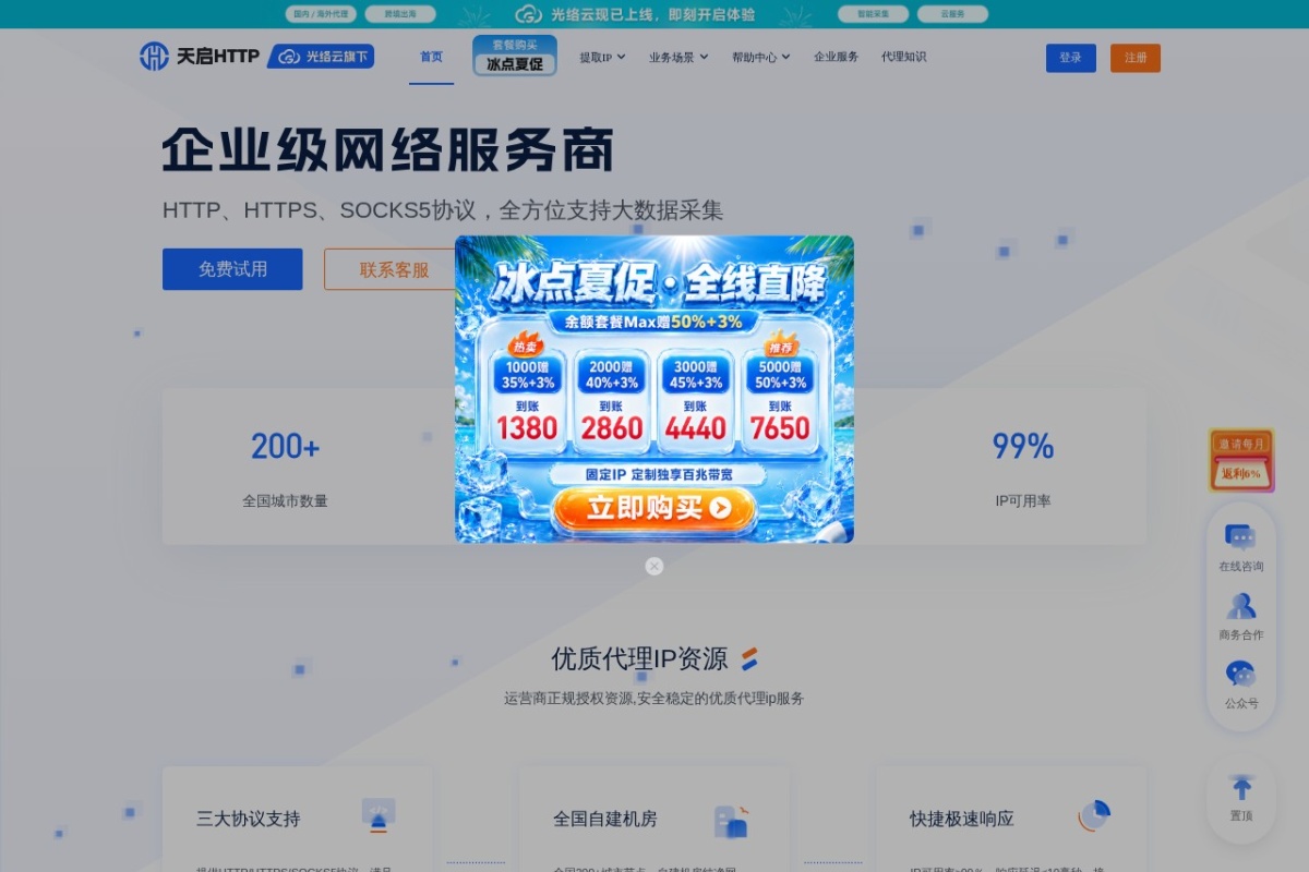 天启HTTP
