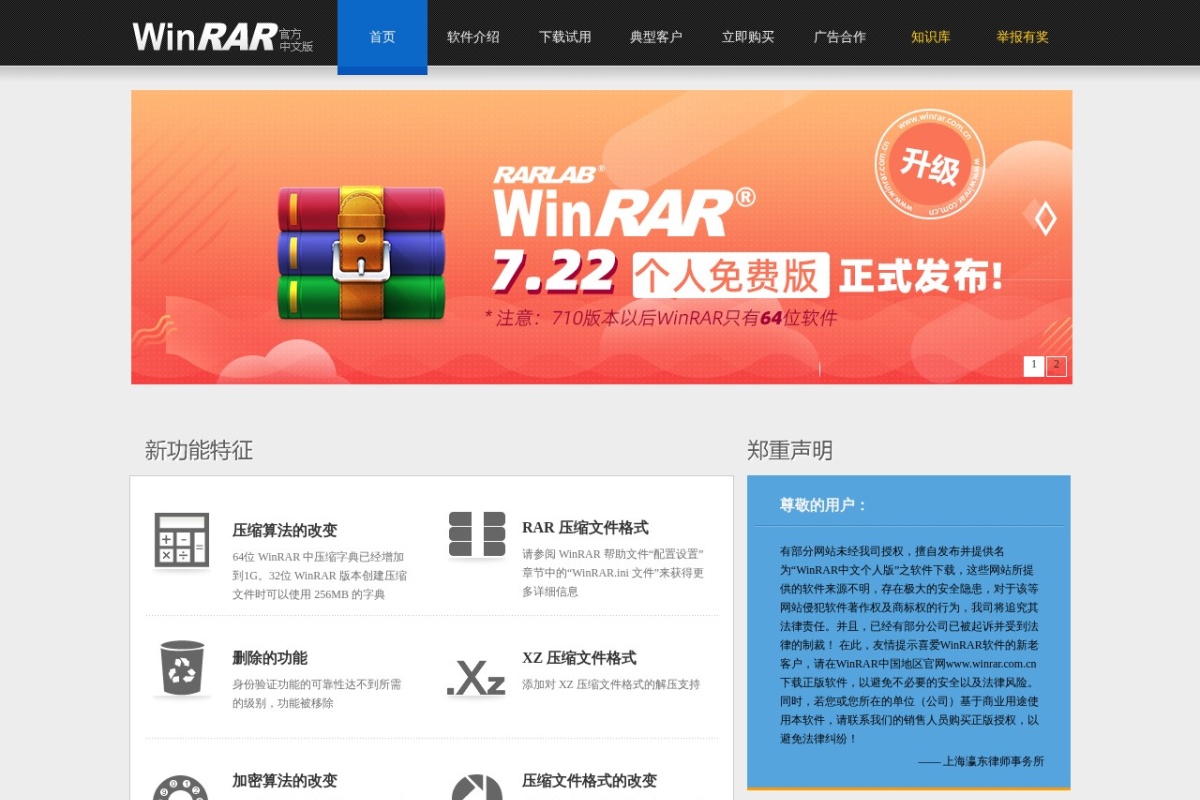 WinRAR压缩