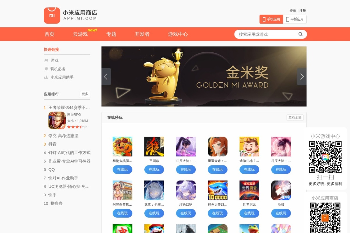 小米应用商店