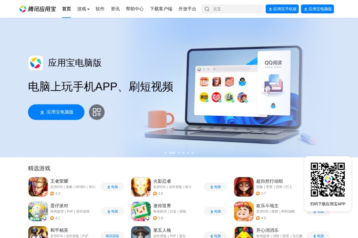 应用宝官网