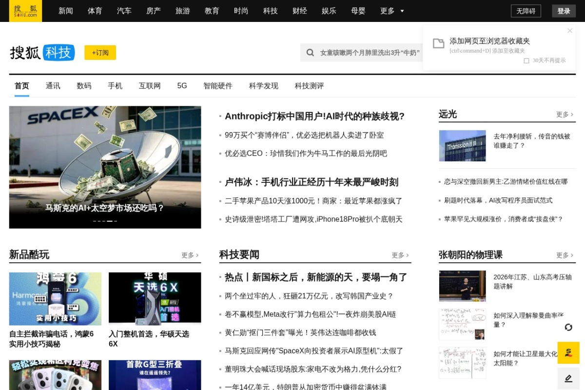 搜狐科技