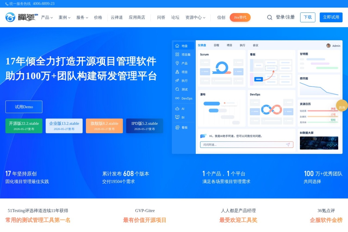 禅道开源项目管理软件