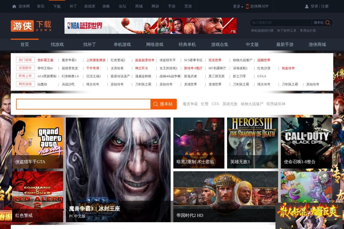 游侠网下载