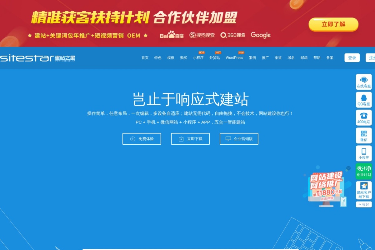 建站之星