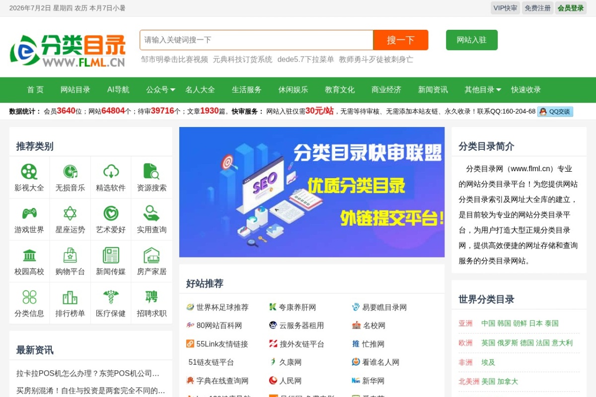 分类目录