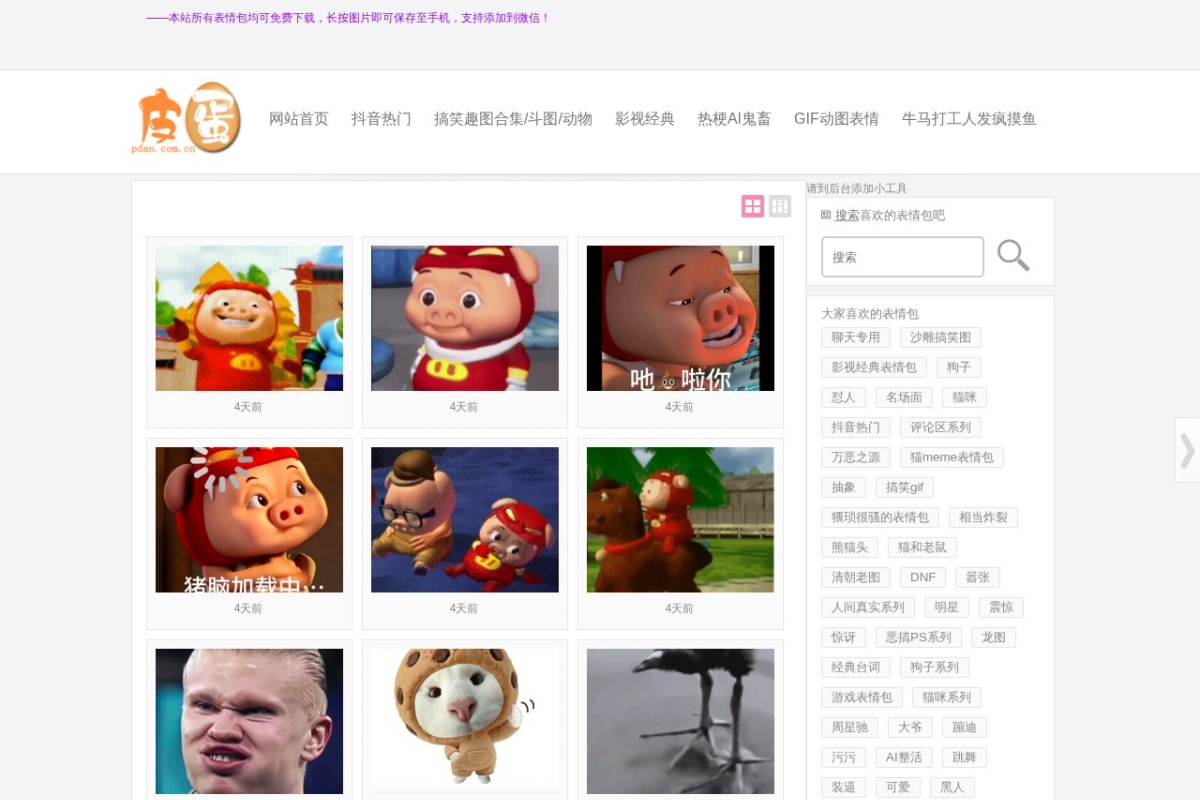 皮蛋表情包网