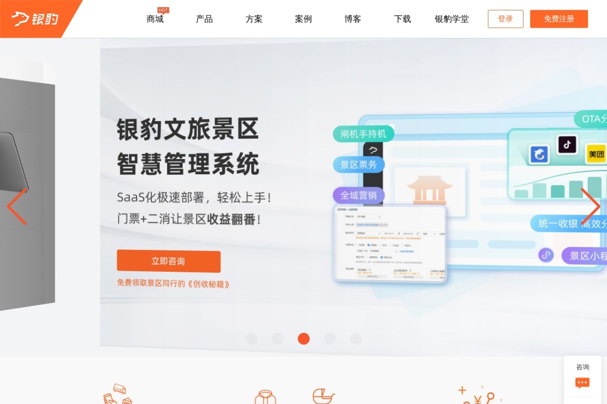 银豹收银软件