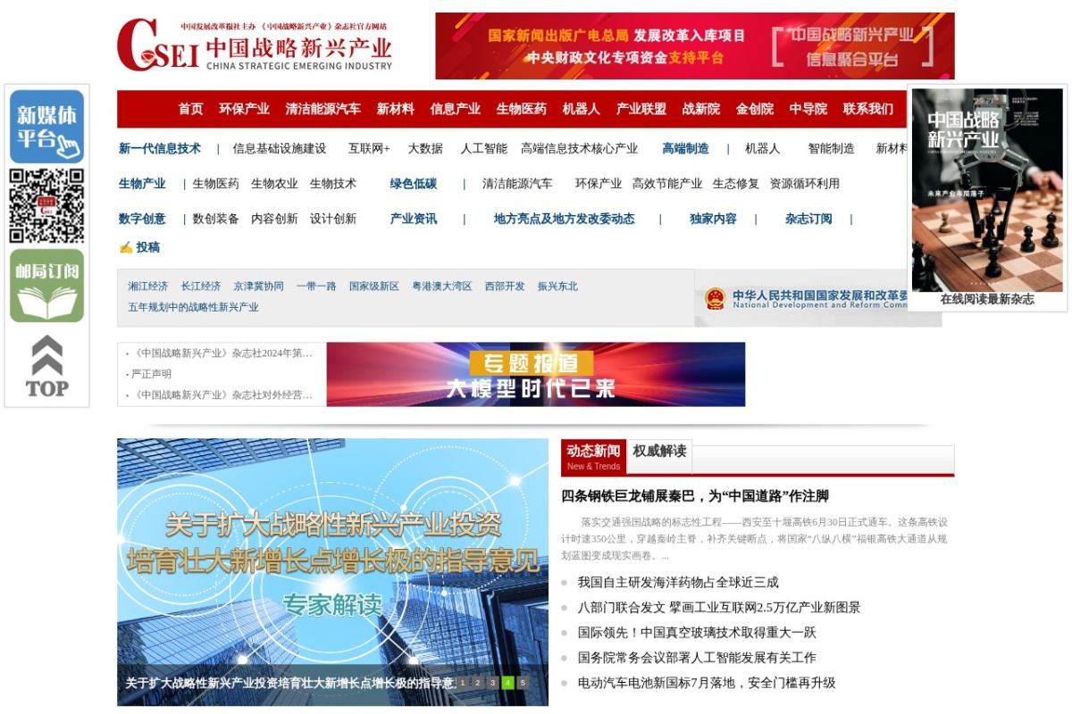 中国战略性新兴产业网