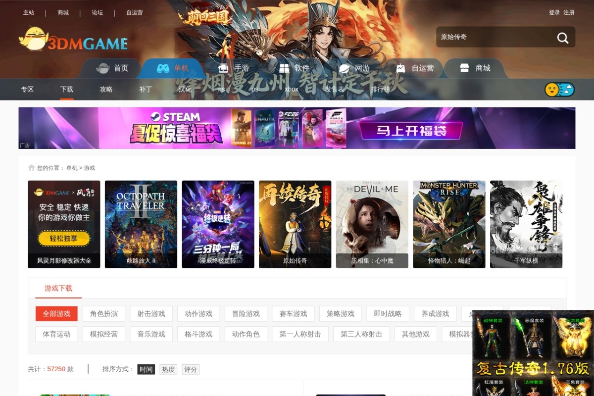 3DMGAME下载