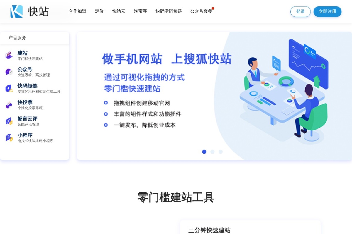 快站