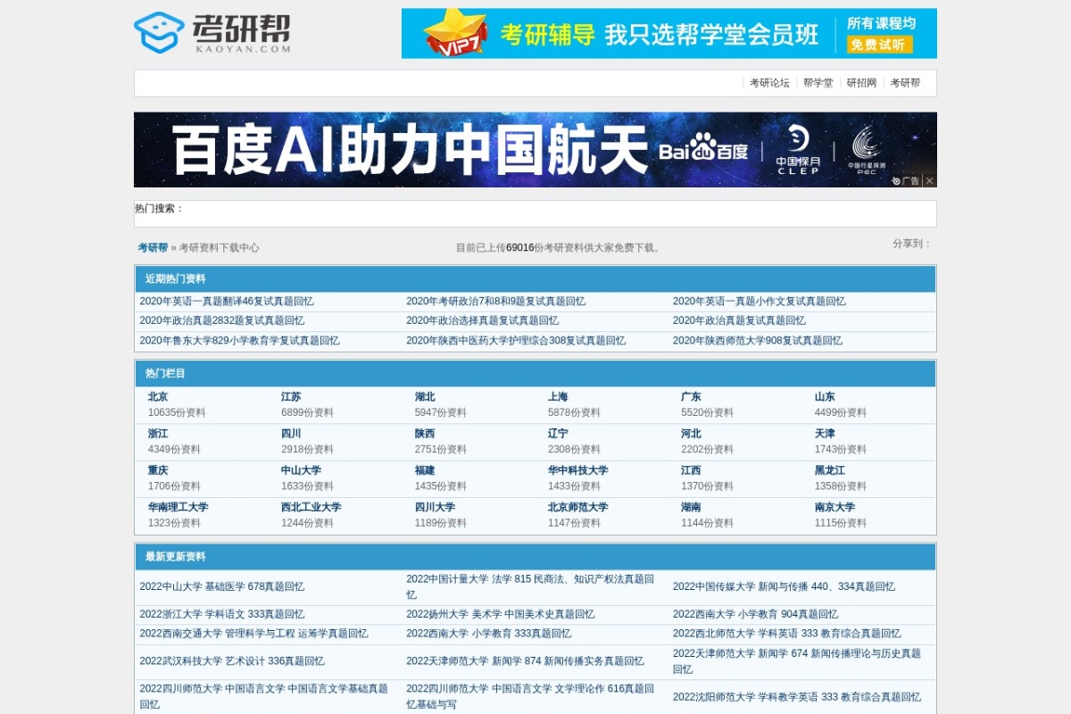 考研资料下载中心