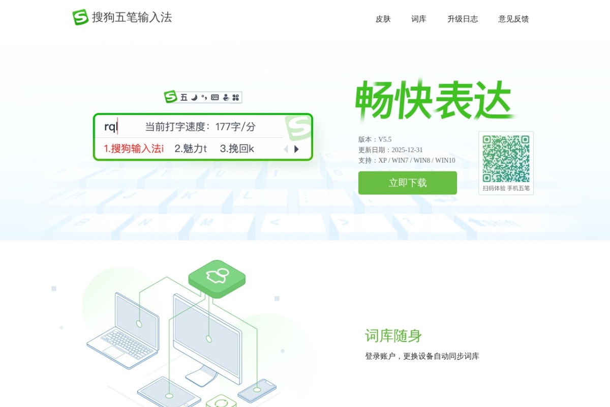 搜狗五笔输入法