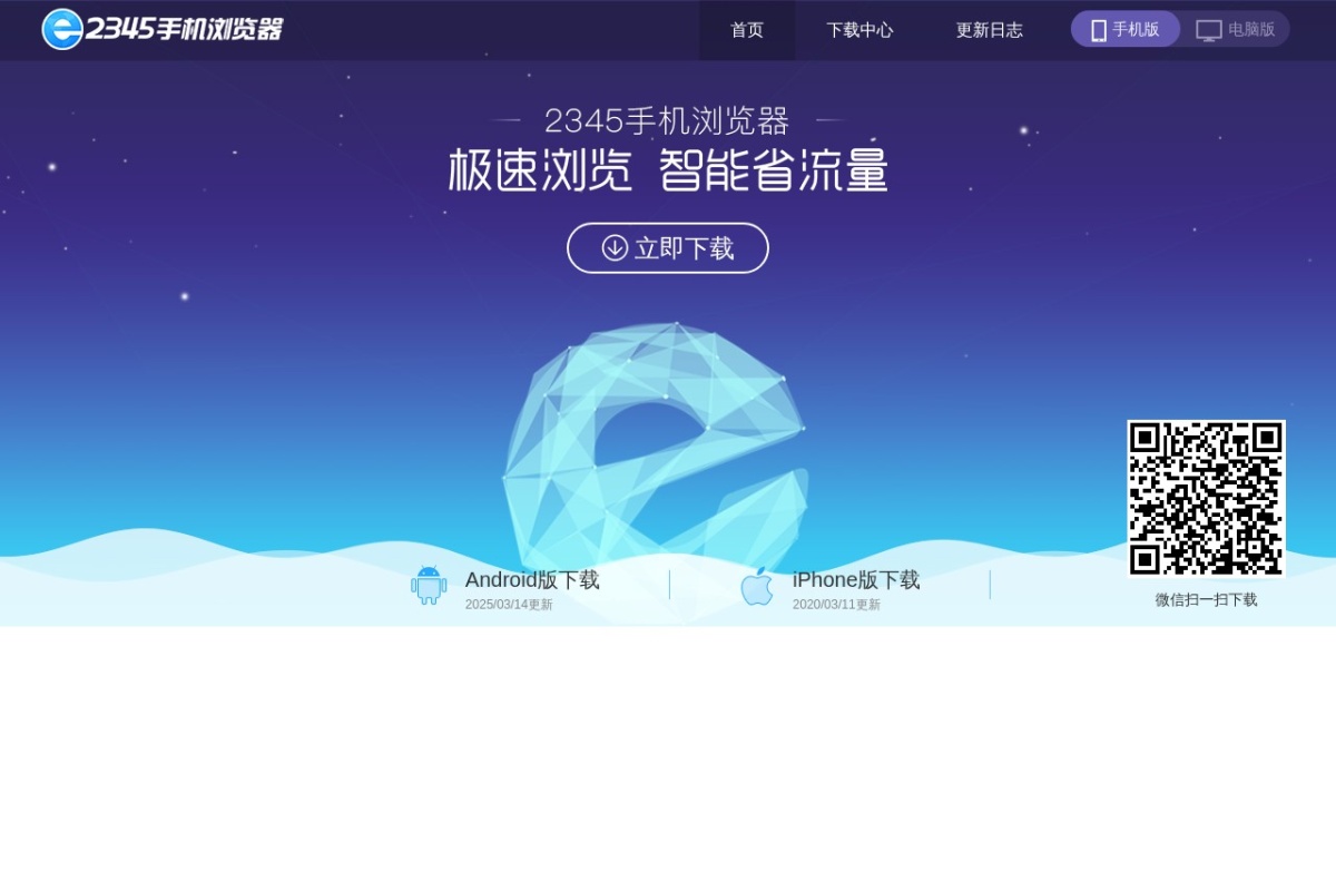 2345浏览器